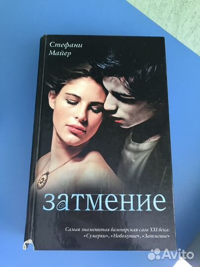 Сумерки затмение