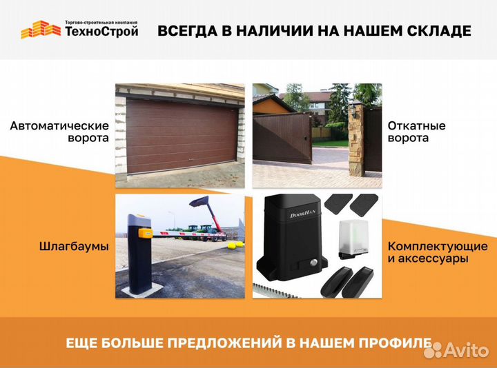 Автоматическиесекционные ворота DoorHan / 2,2х2,25