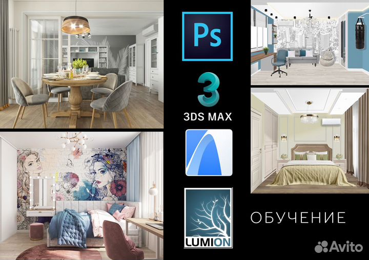 Обучение программам (archicad, 3ds max, photoshop)