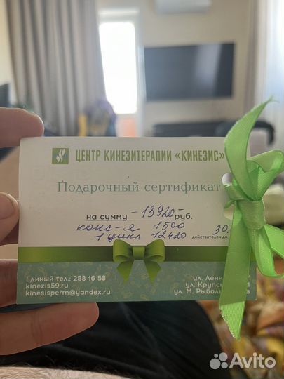 Центр кинезитерапии Кинезис подарочный сертификат