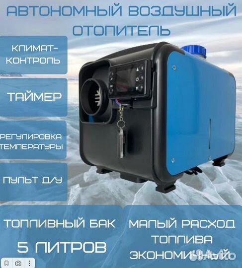 Автономный дизельный отопитель 5кВт, 12/24/220V