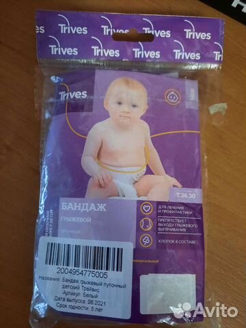 Грыжевой бандаж