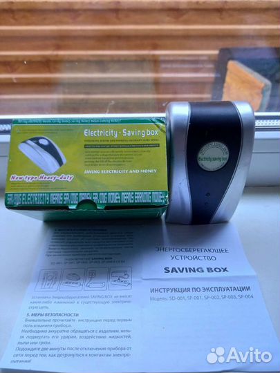 Энергосберегающее устройство электро прибор Saving