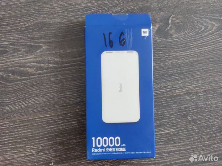 Повербанк 10000 Redmi
