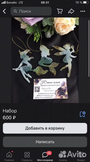 Елочные игрушки