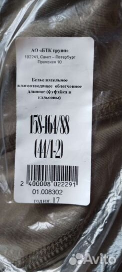 Термобелье длинное 1слой вкбо