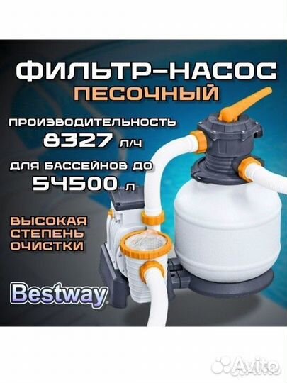 Песочный фильтр насос bestway 8327лч