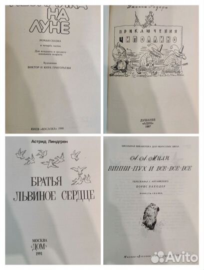 Детские книги букинистика