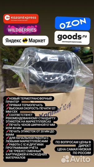 Термопринтер для печати этикеток Xprinter xp-365B