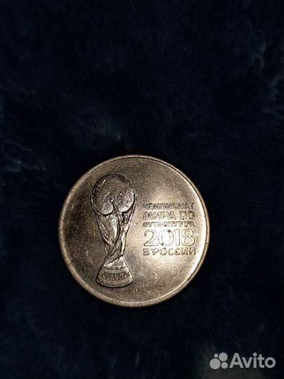 Монета 25 р чемпионат мира 2018