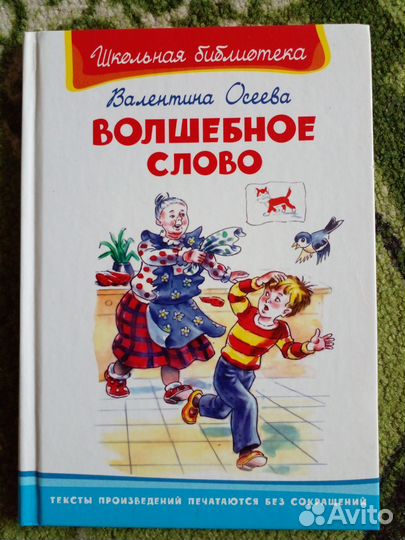 Книга волшебное слово