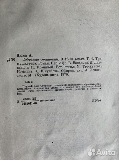 Собрание сочинений Александр Дюма 1-12 том