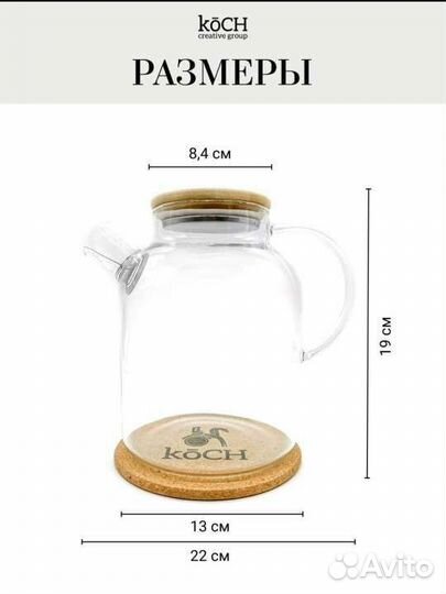 Чайник заварочный стеклянный