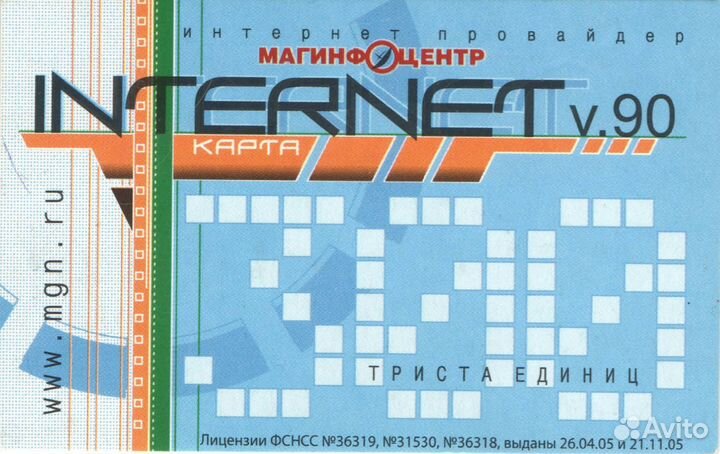 Интернет карта Магинфоцентр 300единиц Магнитогорск