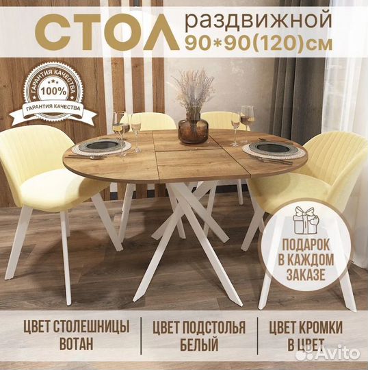 Стол обеденный раздвижной