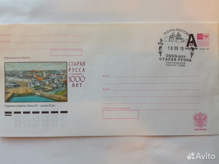 Старая Русса 1000 лет 2015г