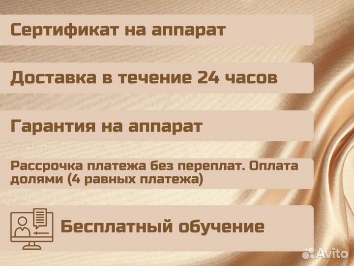 Аппарат диодный для лазерной эпиляции