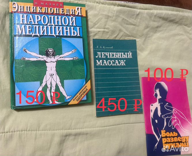 Книги о лечебном массаже и народной медицине