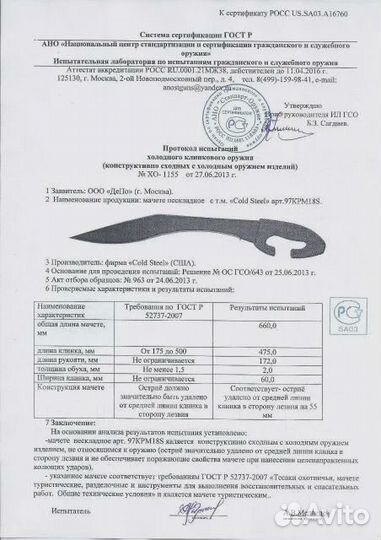 Мачете Cold Steel Kopis Machete