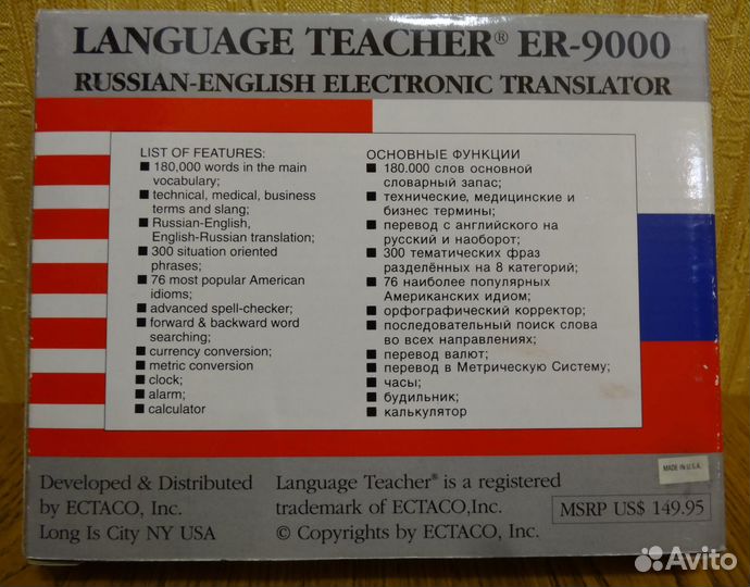 Электронный переводчик ER-9000, новый