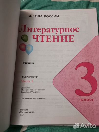 Новые учебники 3 й класс. Школа России