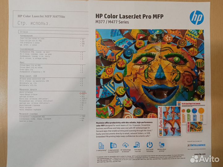 Мфу hp color laserjet pro m477fdn пробег 1500 копи