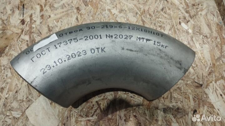 Отвод стальной нержавеющий 90-219х6-12Х18Н10Т