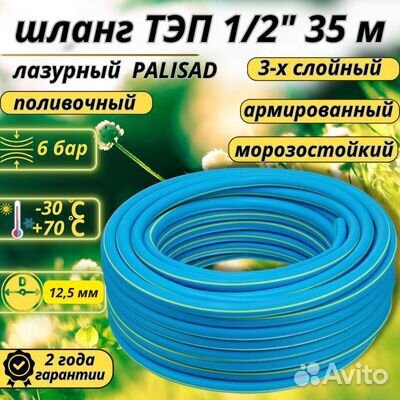 Шланг поливочный армированный 3 слойный тэп 1/2''