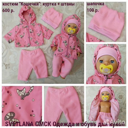 Baby Born Новые костюмы для куклы Бебиборн