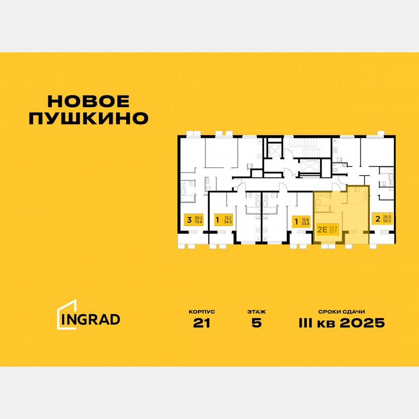 2-к. квартира, 37,7 м², 5/11 эт.