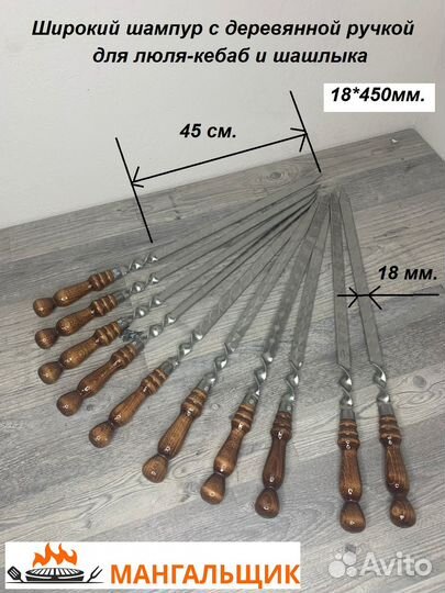 Шампура для люля из нерж с дер.ручкой 18*450мм