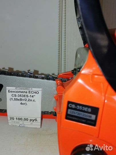 Пила цепная бензиновая б/у