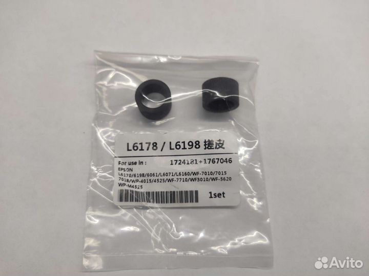 1767046 / 1724181 Ролик захвата бумаги Epson L6160