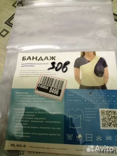 Бандаж