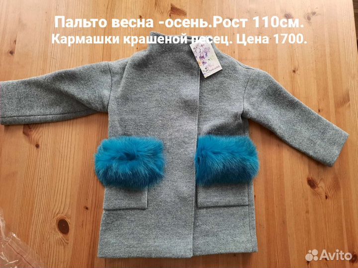 Пальто,безрукавки, пиджаки. На девочек.Весна-осень