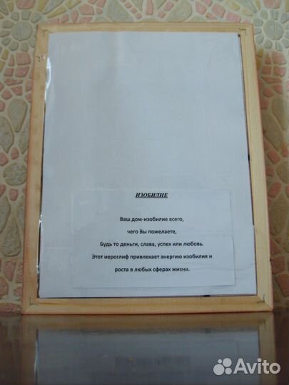 Вышивка-иероглиф