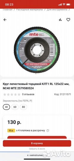 Круги лепестковые и отрезные 125 MTE(Wurth)