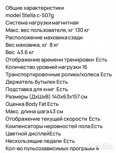 Эллиптический тренажер torneo stella c 507