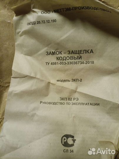 Замок дверной