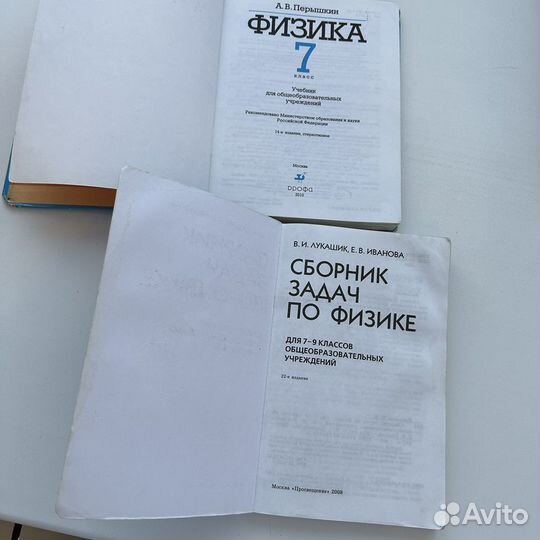 Учебник по Физике Перышкин 9 10 класс Сборник