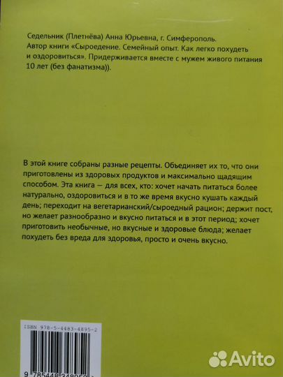 Книги по сыроедению, зож, кулинарные рецепты