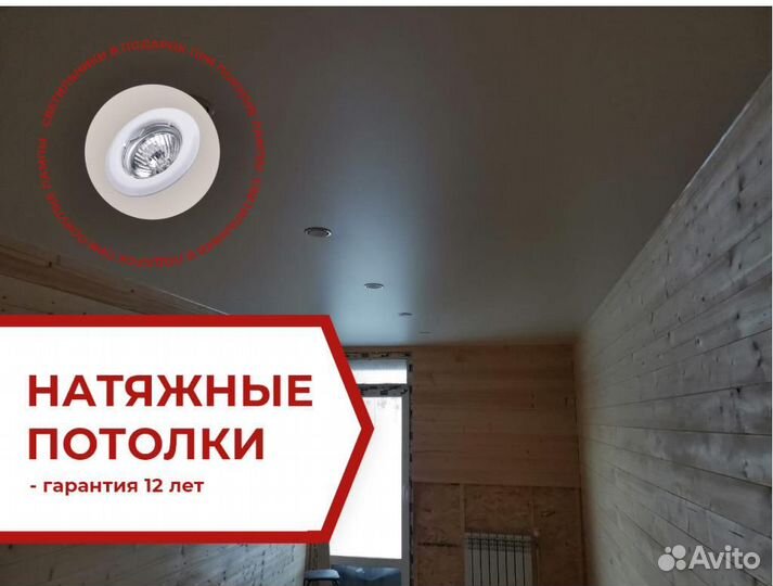 Натяжной потолок