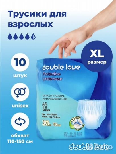 Подгузники-трусики для взрослых