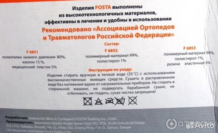 Бандаж детский (Перинка Фрейка с лямками) Fosta F