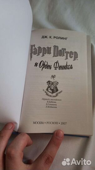 Гарри Поттер и орден феникса росмэн