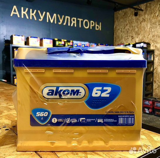 Аком 62Ah Россия 3 Года Гарантия (Прям.пол)