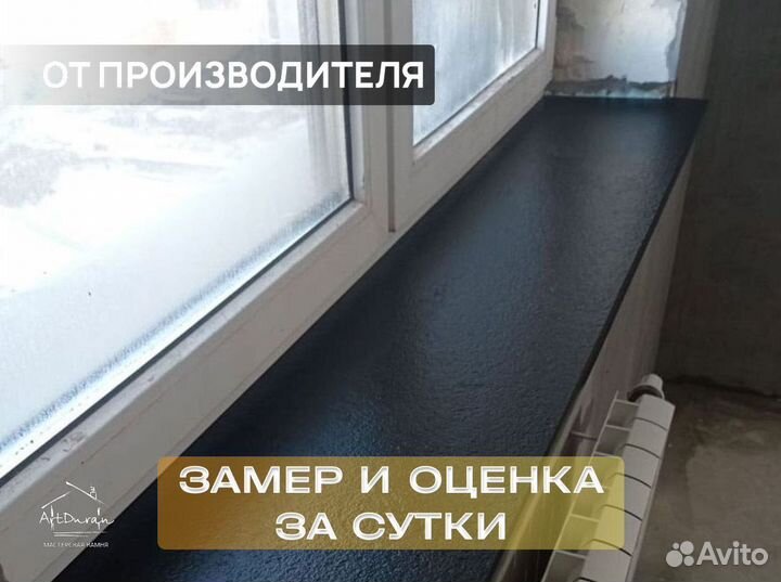 Подоконник из гранита