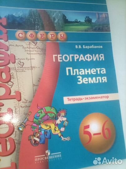 Тетрадь экзаменатор по географии 5-6