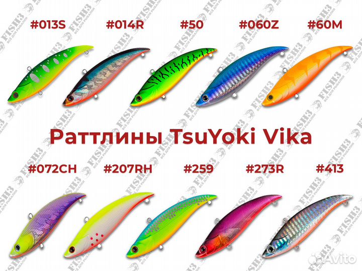 Раттлины TsuYoki Vika 90S