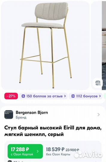 Барный стул